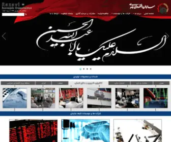 Reorazavi.org(پورتال سازمان اقتصادی رضوی) Screenshot