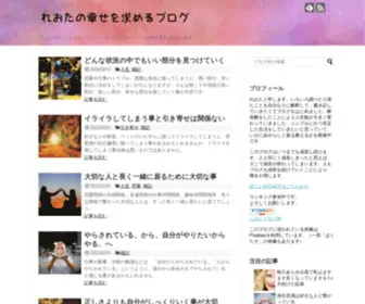 Reotablog.com(れおたの幸せを求めるブログ) Screenshot