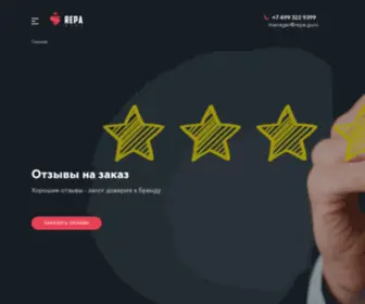 Repa.guru(Купить хорошие отзывы в интернете дешево и с гарантией) Screenshot