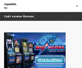 Repablik.ru(создание сайтов) Screenshot