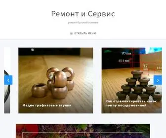 Repair-AND-Servise.com(Ремонт) Screenshot