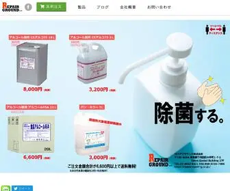 Repair-G.co.jp(業務用食器洗浄機と洗剤の販売、メンテナンスはお任せください) Screenshot