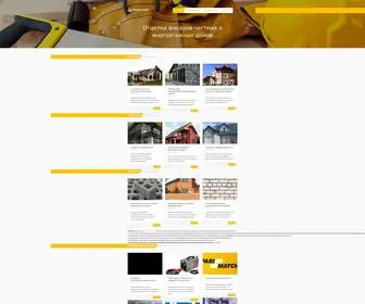 Repair-Home.net(Отделка фасадов частных и многоэтажных домов) Screenshot