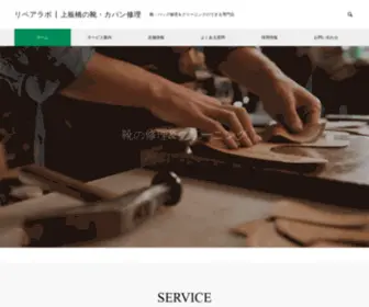 Repair-Lab.jp(上板橋) Screenshot