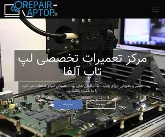 Repair-Laptop.ir(مرکز تعمیر لپ تاپ) Screenshot