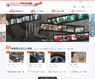 Repair-Navi.com(自動車修理) Screenshot