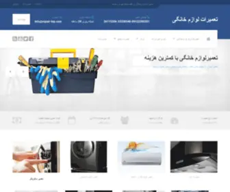 Repair-Top.com(تعمیرات لوازم خانگی) Screenshot