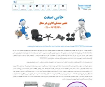 Repairchair.net(تعمیر صندلی اداری حامی صنعت) Screenshot