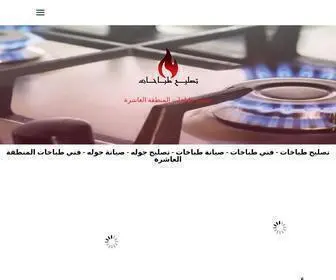 Repaircookers-KW.com(افضل فني طباخات بالكويت) Screenshot