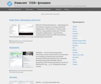 Repairflash.ru(Ремонт USB) Screenshot