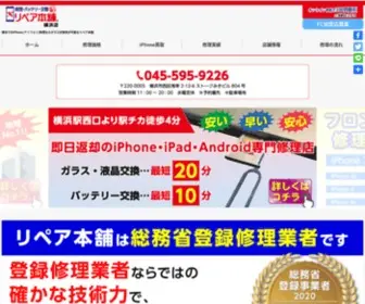 Repairhonpo.com(総務省登録修理業者) Screenshot