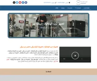 Repairkor.com(تعمیر کرکره برقی) Screenshot