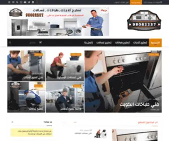 Repairkuwait.com(تصليح ثلاجات، تصليح طباخات، تصليح غسالات) Screenshot