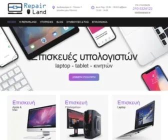 Repairland.gr(Τεχνικός υπολογιστών Χαϊδάρι) Screenshot