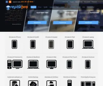 Repairpro.gr(Επισκευή iPhone) Screenshot
