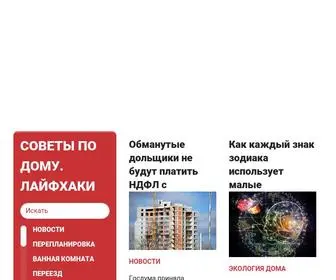 Repairshome.ru(Советы по дому) Screenshot