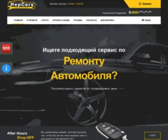 Repcars.ru(Автосервис) Screenshot