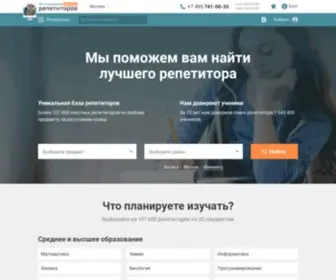 Repetit.ru(база данных репетиторов г. москвы) Screenshot