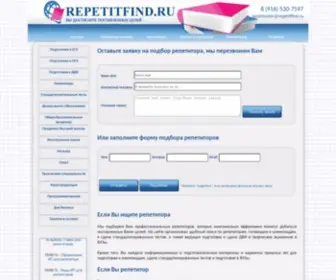 Repetitfind.ru(Настройка) Screenshot