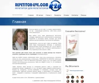 Repetitor-Live.com(Репетитор) Screenshot