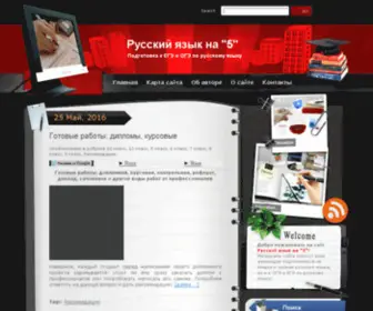 Repetitor-Russ.ru(Купить) Screenshot