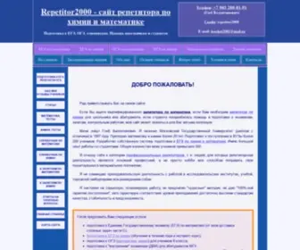Repetitor2000.ru(Репетитор по математике) Screenshot