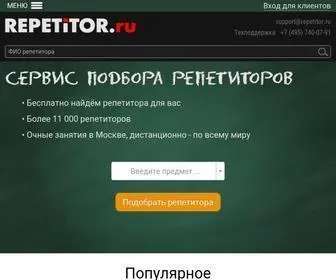 Repetitor.ru(репетитор) Screenshot