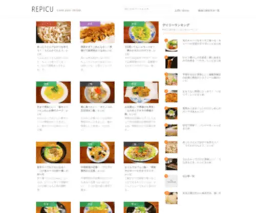 Repicu.com(さくらのレンタルサーバ) Screenshot
