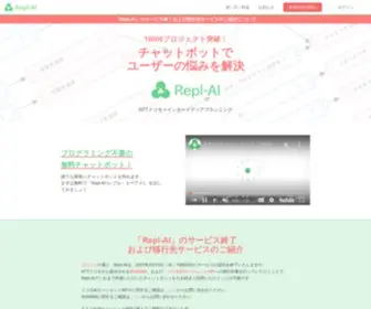 Repl-AI.jp(無料のAIチャットボット『Repl) Screenshot