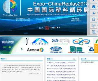 Replas.org.cn(再生塑料展会) Screenshot