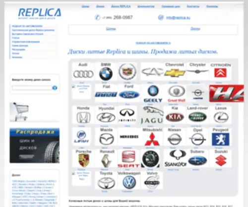Replica.su(диски) Screenshot