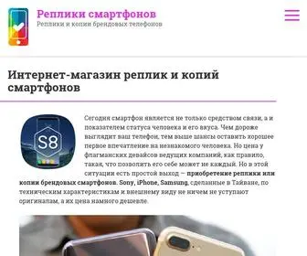 Replika-Smartfonov.ru(Страница заблокирована по требованию Роскомнадзора или из) Screenshot