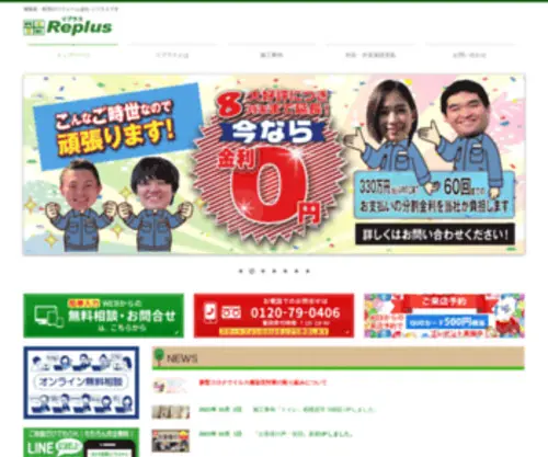 Replus-Corp.com(リプラス) Screenshot