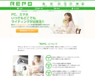Repo.ne.jp(ライティング特化型) Screenshot