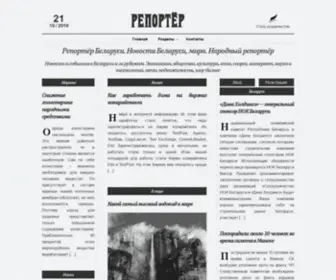 Reporter.by(Репортёр Беларуси) Screenshot