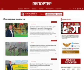 Reporter.ua(Новости Днепра и области) Screenshot