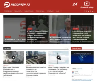 Reporter73.tv(Репортер) Screenshot