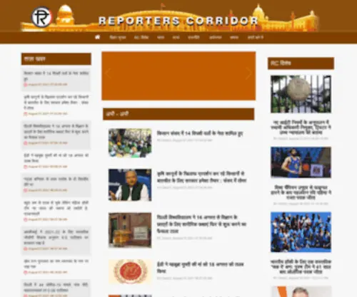 Reporterscorridor.com(Reporterscorridor) Screenshot