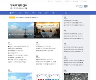 Repress.kr(기독교개혁신보) Screenshot