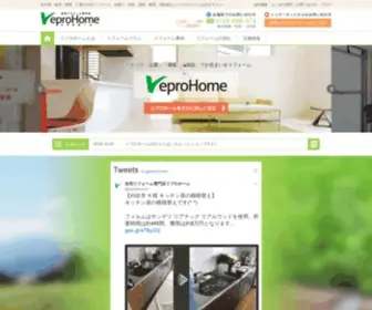 Repro-Home.co.jp(住宅リフォーム) Screenshot