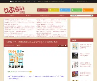 Repsoku.net(りぷらい速報) Screenshot