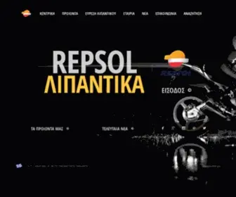 Repsol.com.gr(Repsol) Screenshot