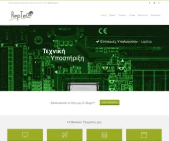 Reptec.gr(Επισκευή Ηλεκτρονικών Υπολογιστών & Laptop Πειραιάς) Screenshot