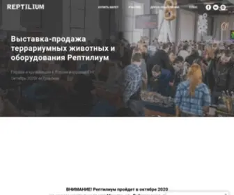 Reptilium.ru(Reptilium) Screenshot