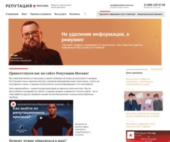 Reputation.moscow(Агентство "Репутация Москва") Screenshot