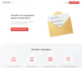 Reputation.ru(Технические) Screenshot