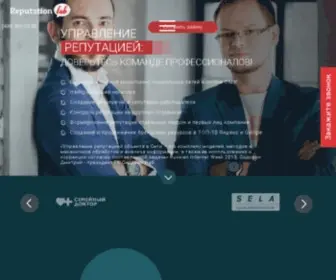 Reputationlab.ru(управление репутацией) Screenshot