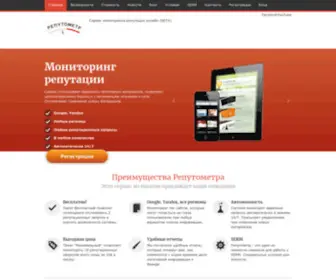 Reputometer.ru(Репутометр) Screenshot