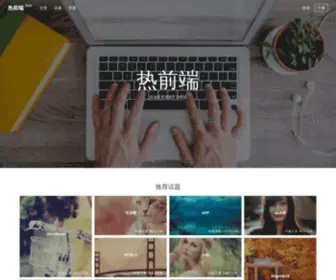 Reqianduan.com(前端开发) Screenshot