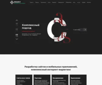 Requestdesign.ru(Разработка сайта в Москве) Screenshot